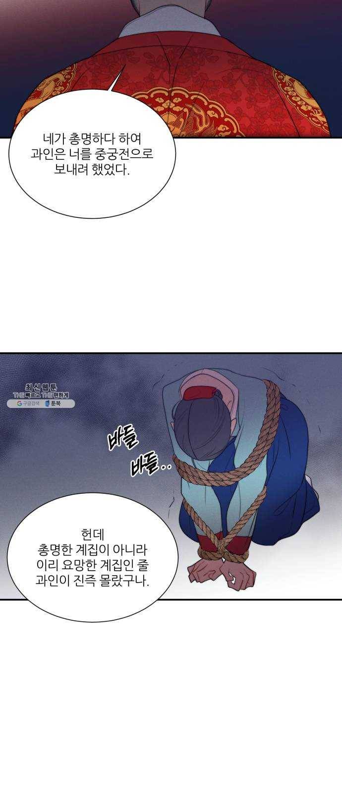 광해의 연인 46화 12