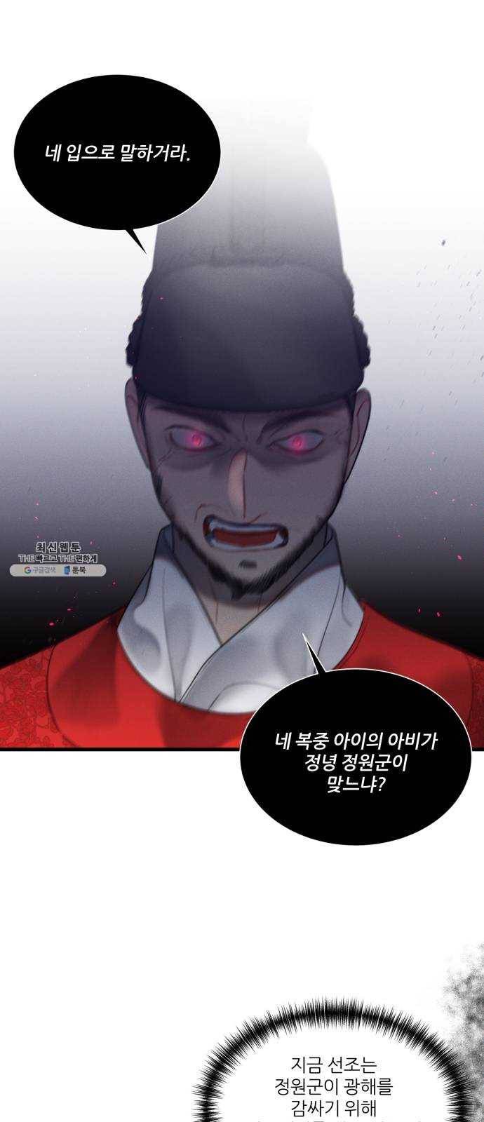 광해의 연인 46화 13