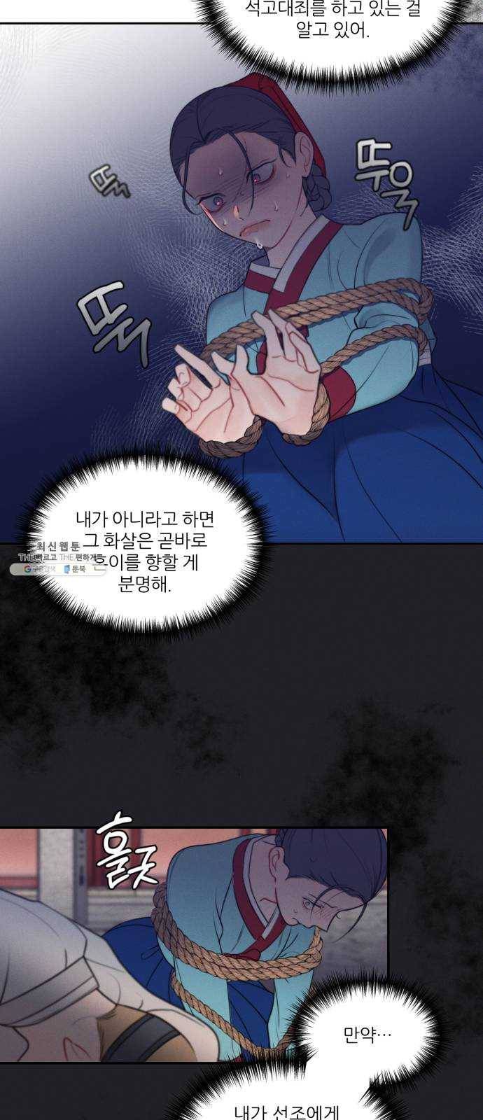 광해의 연인 46화 14