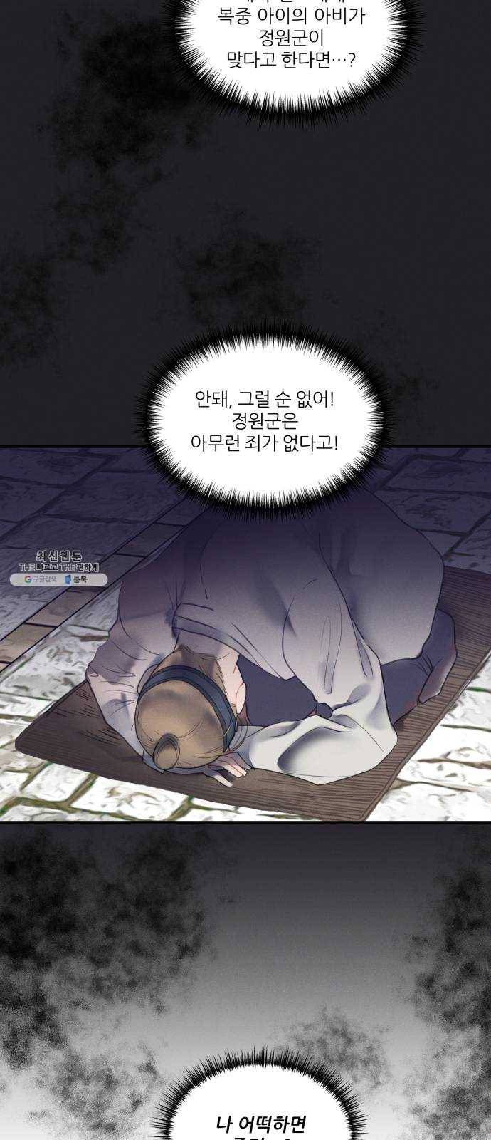 광해의 연인 46화 15