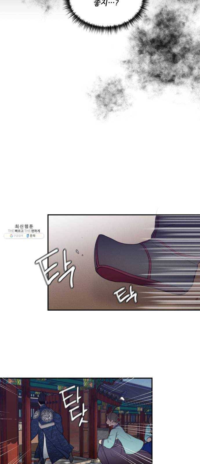 광해의 연인 46화 16
