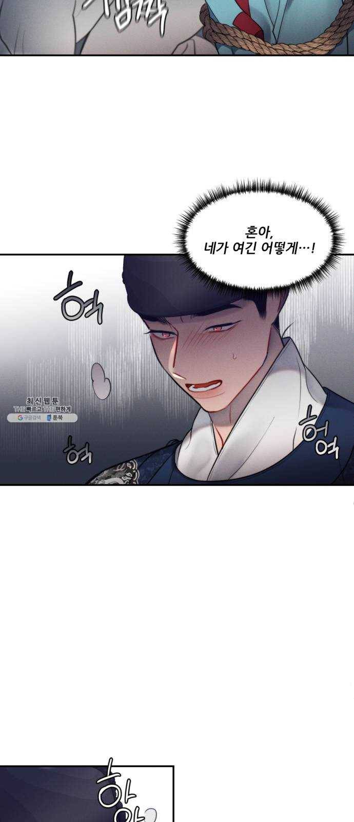 광해의 연인 46화 18