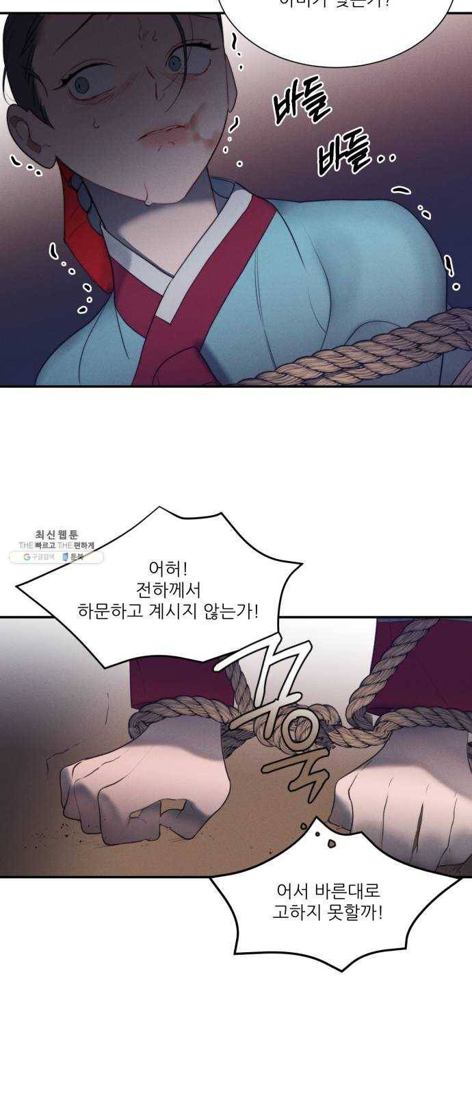 광해의 연인 46화 20