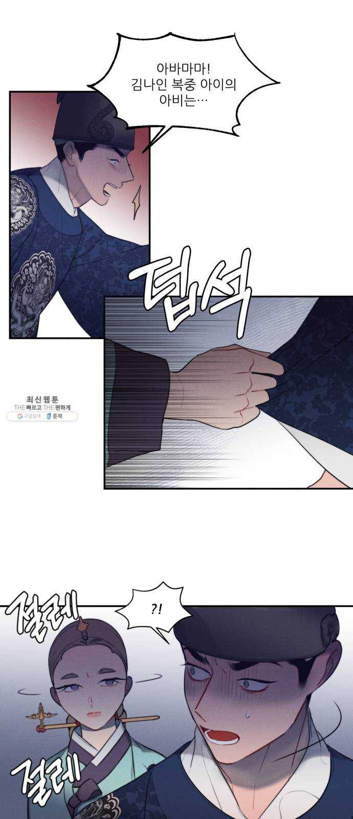 광해의 연인 46화 21