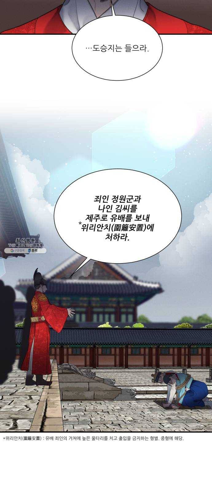광해의 연인 46화 25