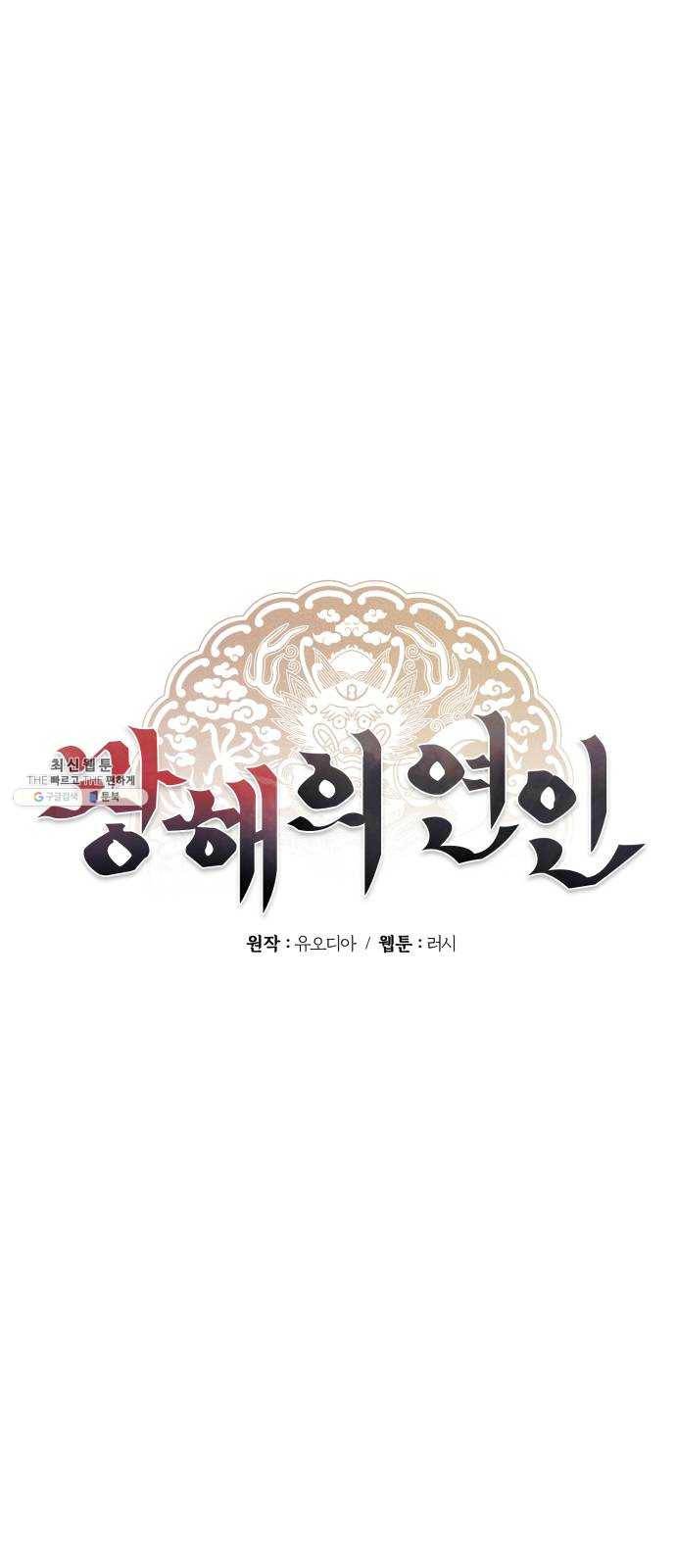광해의 연인 46화 26
