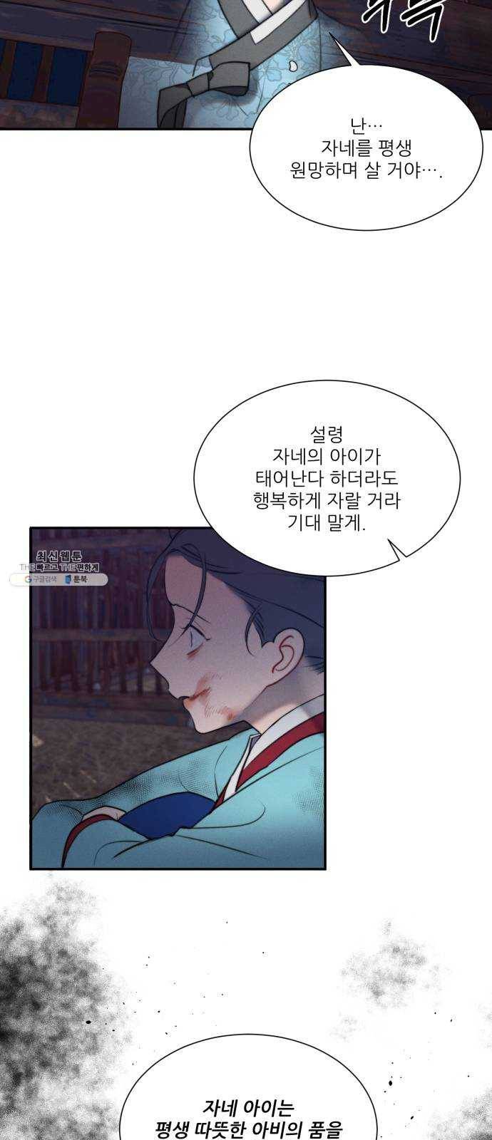 광해의 연인 46화 33