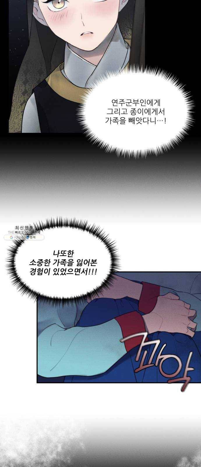 광해의 연인 46화 36