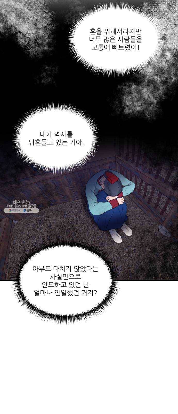 광해의 연인 46화 37