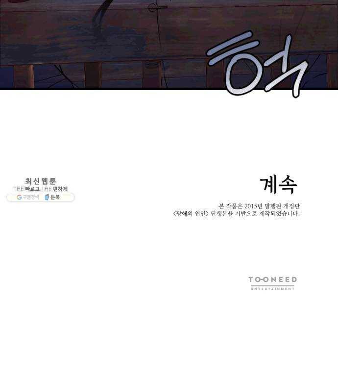 광해의 연인 46화 43