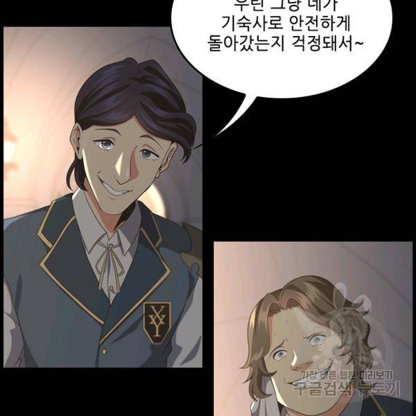 끝이 아닌 시작 107화 8
