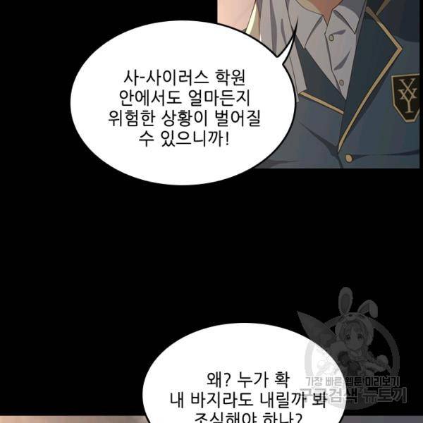 끝이 아닌 시작 107화 9