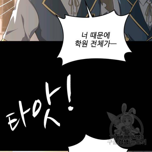 끝이 아닌 시작 107화 12