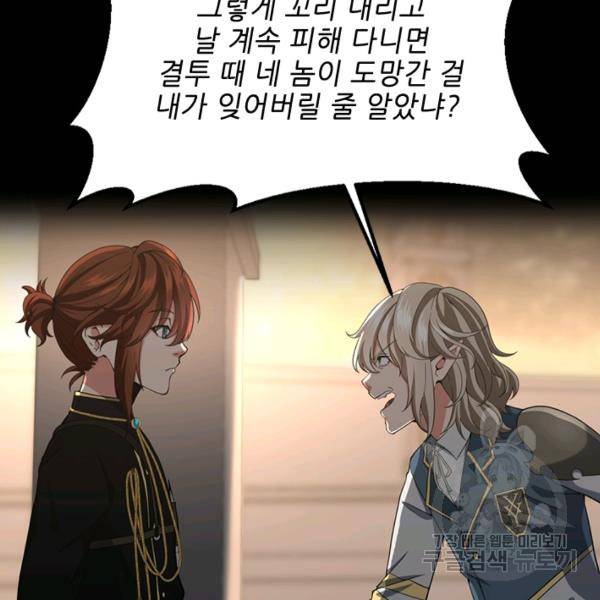 끝이 아닌 시작 107화 15