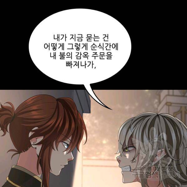 끝이 아닌 시작 107화 21