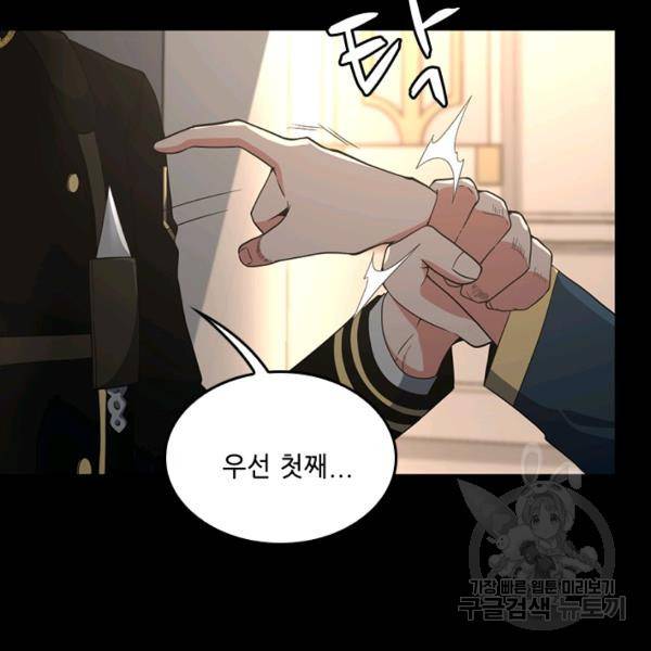 끝이 아닌 시작 107화 23