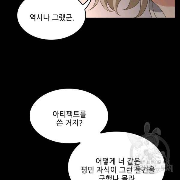 끝이 아닌 시작 107화 29