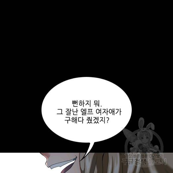 끝이 아닌 시작 107화 31