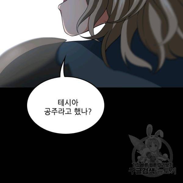 끝이 아닌 시작 107화 32