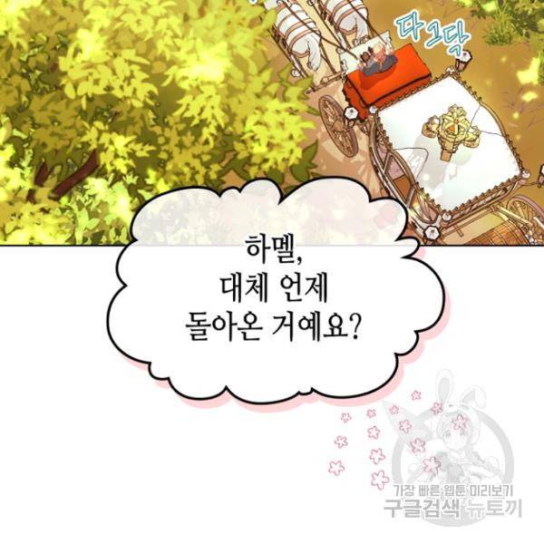 악역이 베푸는 미덕 69화 2
