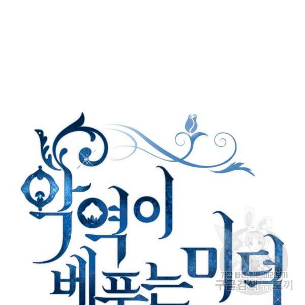 악역이 베푸는 미덕 69화 3