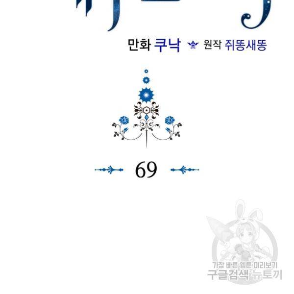 악역이 베푸는 미덕 69화 4