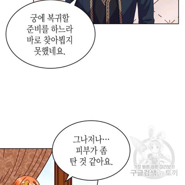 악역이 베푸는 미덕 69화 6