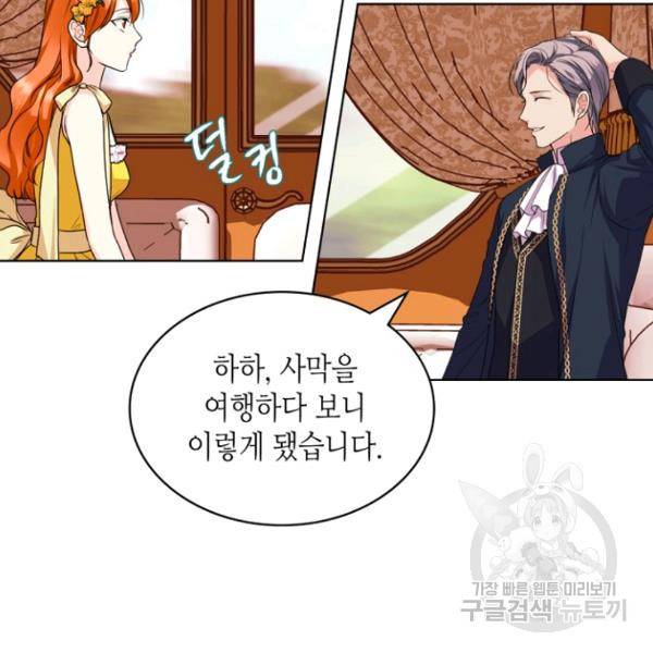 악역이 베푸는 미덕 69화 7