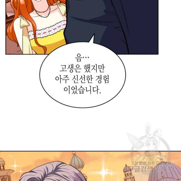 악역이 베푸는 미덕 69화 9