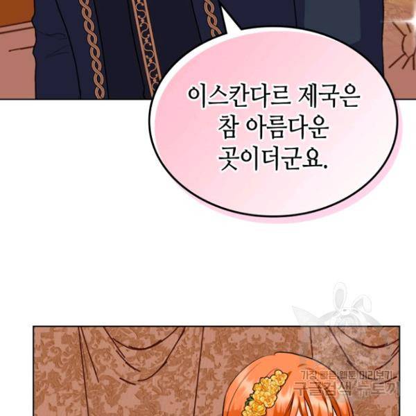 악역이 베푸는 미덕 69화 11