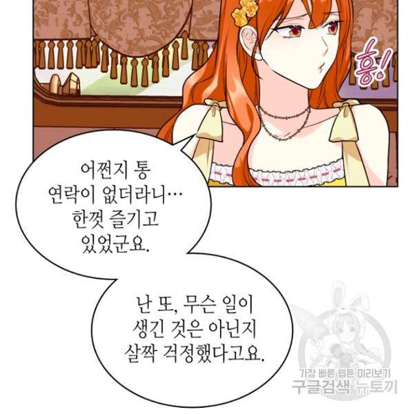 악역이 베푸는 미덕 69화 12