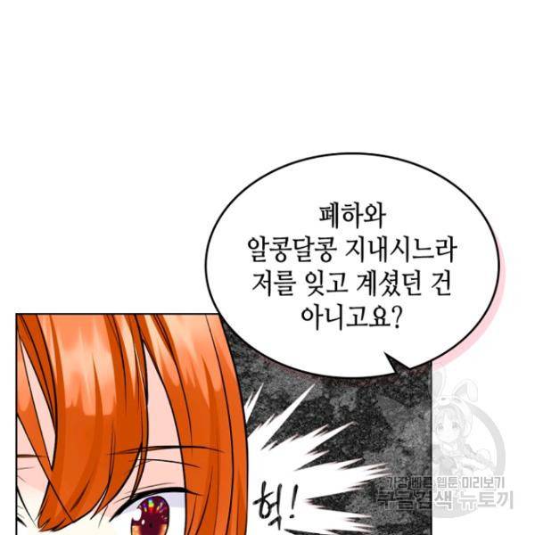 악역이 베푸는 미덕 69화 13