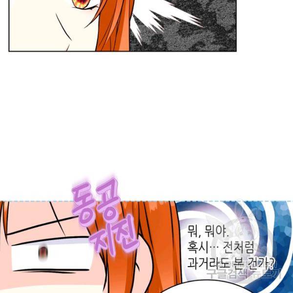 악역이 베푸는 미덕 69화 14