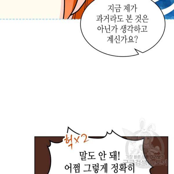 악역이 베푸는 미덕 69화 15