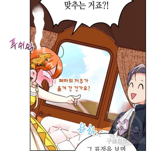 악역이 베푸는 미덕 69화 16