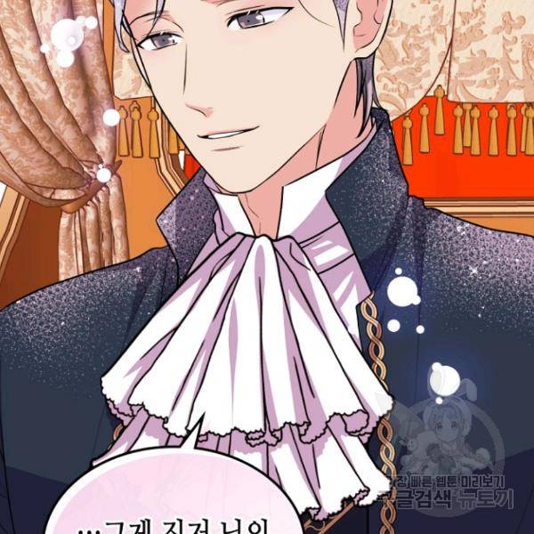 악역이 베푸는 미덕 69화 18