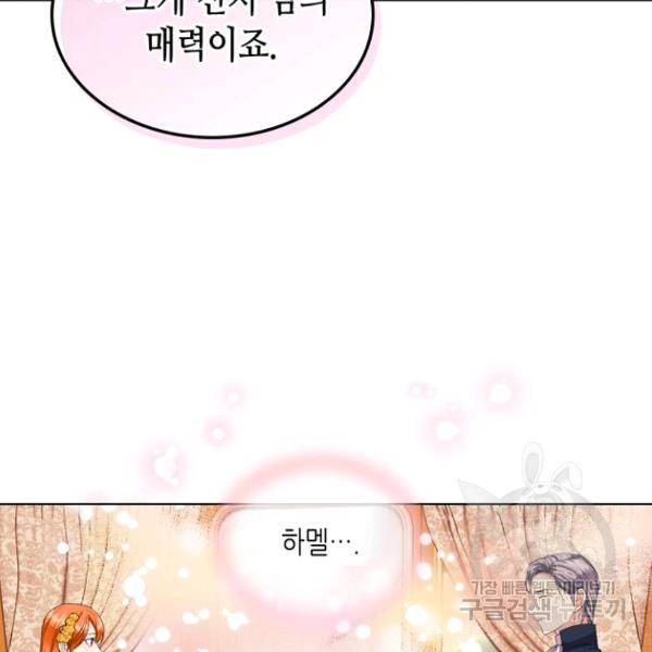 악역이 베푸는 미덕 69화 19
