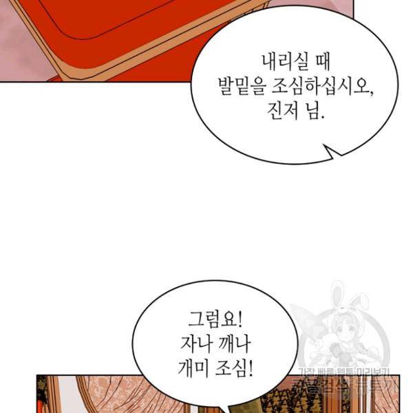 악역이 베푸는 미덕 69화 22