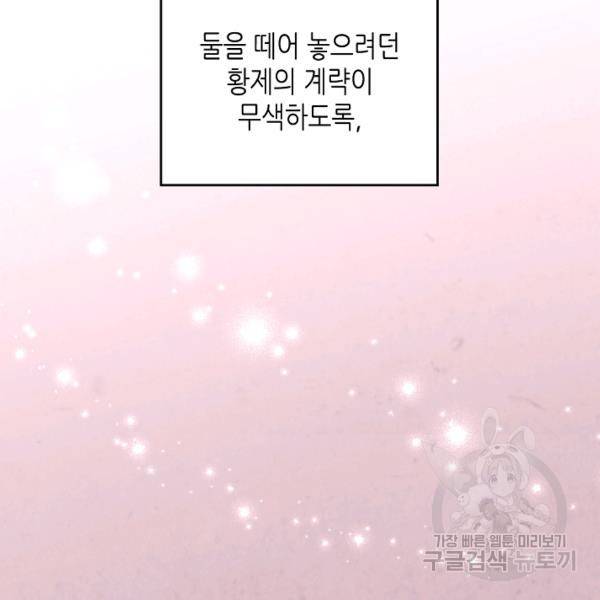 황제와 여기사 109화 2