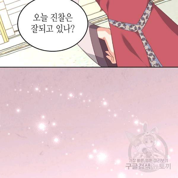 황제와 여기사 109화 4