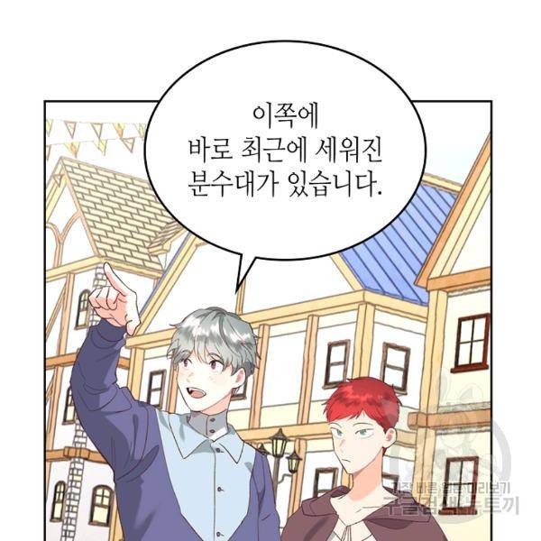 황제와 여기사 109화 7