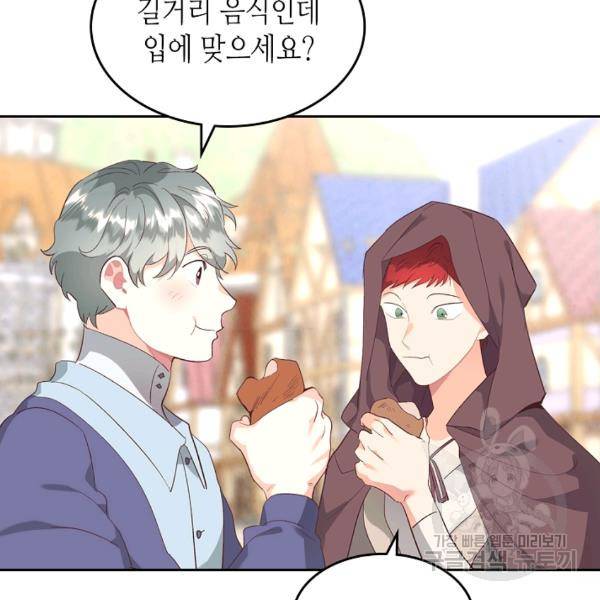 황제와 여기사 109화 9