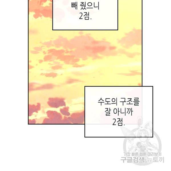 황제와 여기사 109화 17