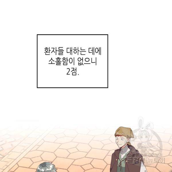 황제와 여기사 109화 18