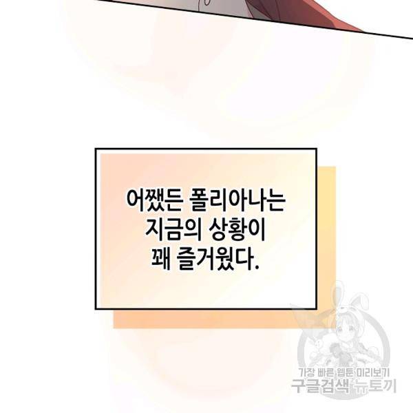황제와 여기사 109화 23
