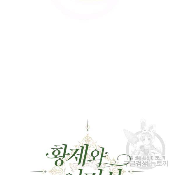 황제와 여기사 109화 24