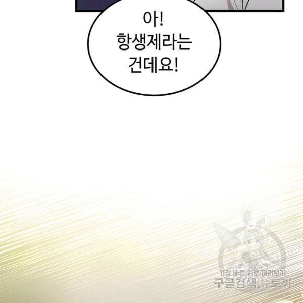 의원, 다시 살다 40화 6