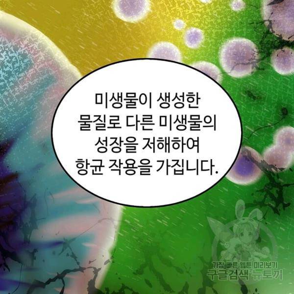 의원, 다시 살다 40화 8