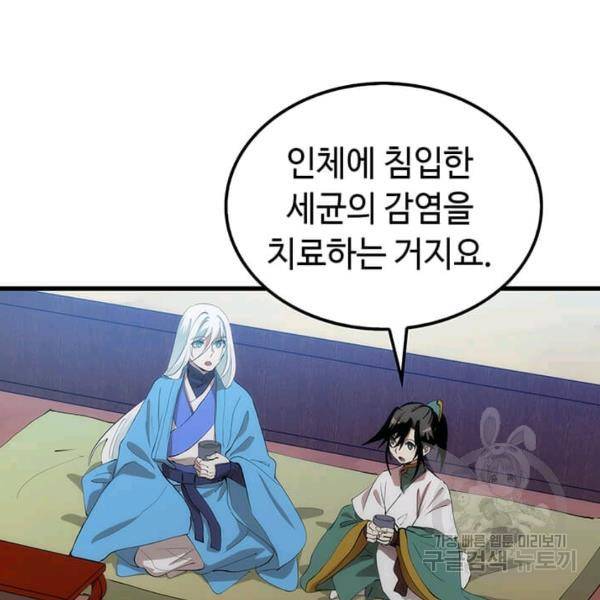 의원, 다시 살다 40화 10