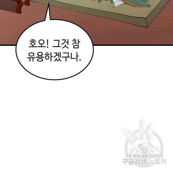 의원, 다시 살다 40화 11
